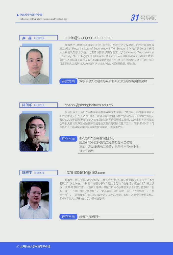 2017级信息科学与技术学院导师组[2018-02-05]